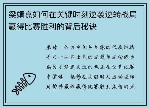 梁靖崑如何在关键时刻逆袭逆转战局赢得比赛胜利的背后秘诀 梁靖崑如何在关键时刻逆袭逆转战局赢得比赛胜利的背后秘诀