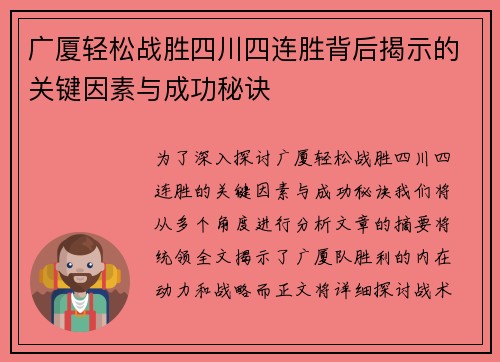 广厦轻松战胜四川四连胜背后揭示的关键因素与成功秘诀
